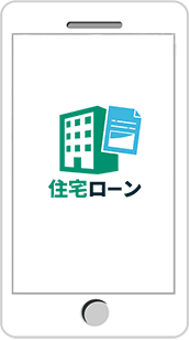 住宅ローン 返済シミュレーション
